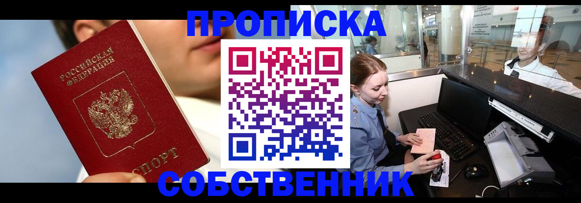 временная регистрация в Спасске-Дальнем