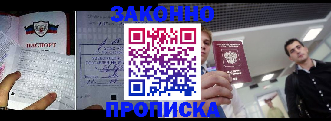 прописка регистрация в Спасске-Дальнем