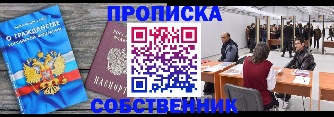 прописка 2025 в Спасске-Дальнем