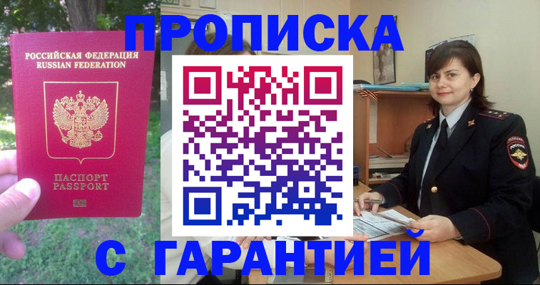 временная регистрация для всех в Спасске-Дальнем